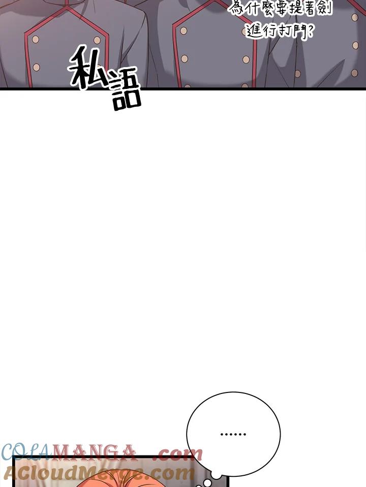 《恶棍公爵强求我的爱》第30话 第73页