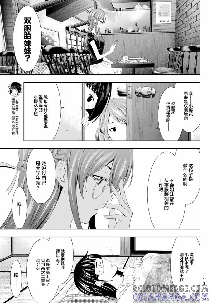 女神的露天咖啡厅 - 第31话 - 第7张图