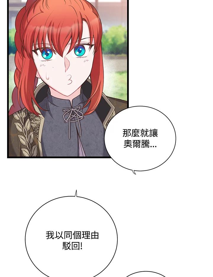 《恶棍公爵强求我的爱》第30话 第59页