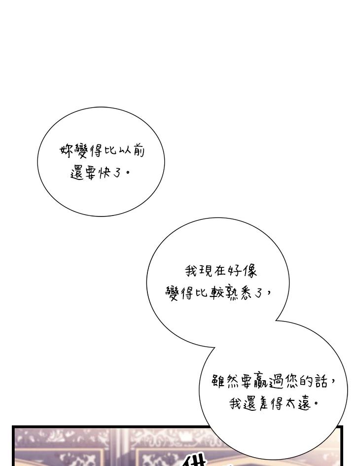 《恶棍公爵强求我的爱》第30话 第30页