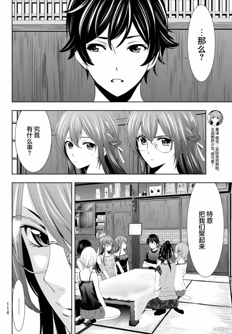 女神的露天咖啡厅 - 第31话 - 第8张图