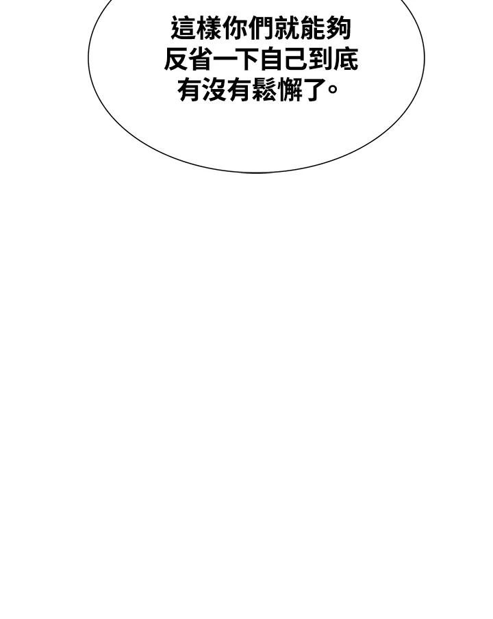 《恶棍公爵强求我的爱》第30话 第82页