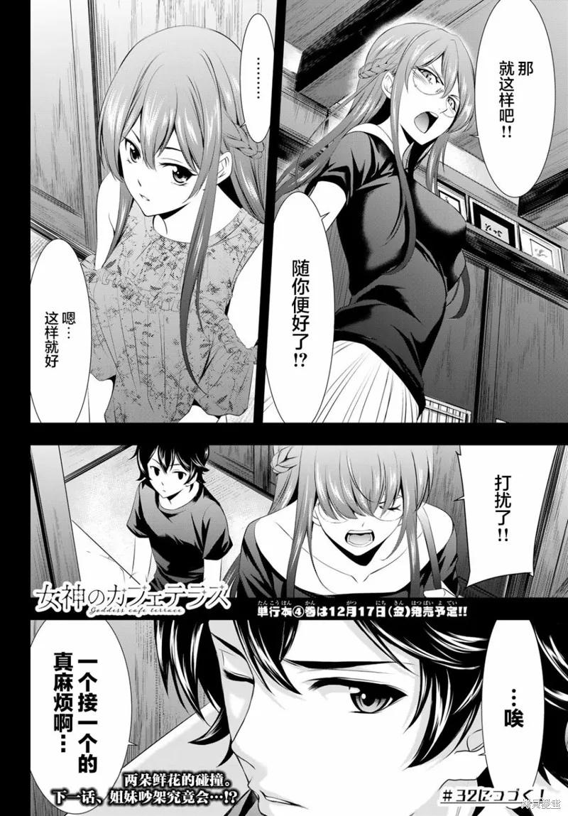 女神的露天咖啡厅 - 第31话 - 第18张图