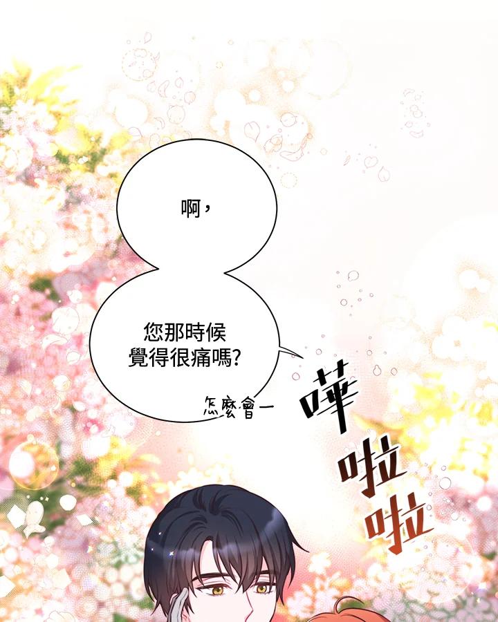《恶棍公爵强求我的爱》第30话 第46页