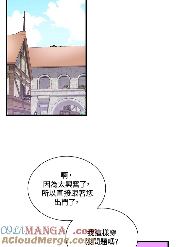 《恶棍公爵强求我的爱》第30话 第101页