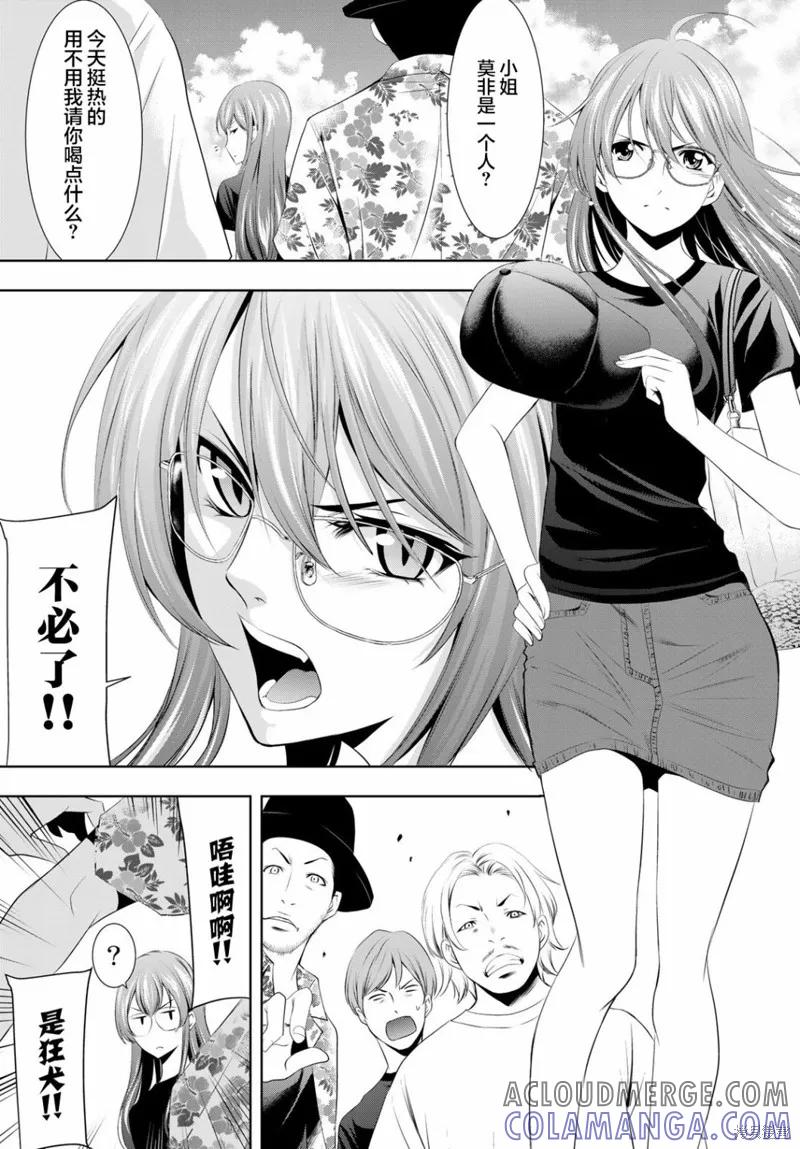 女神的露天咖啡厅 - 第32话 - 第7张图