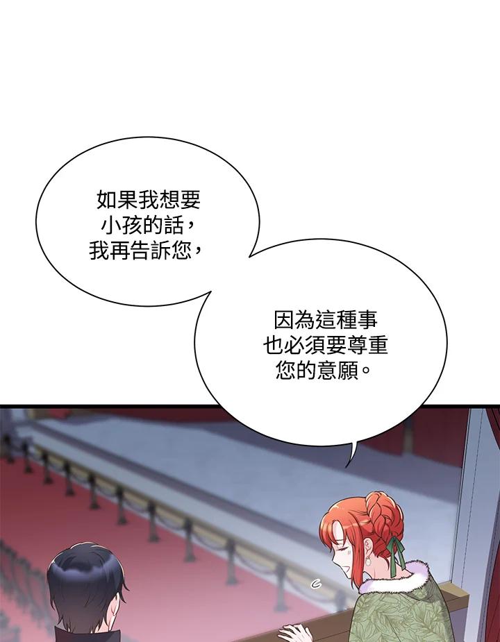 《恶棍公爵强求我的爱》第31话 第92页