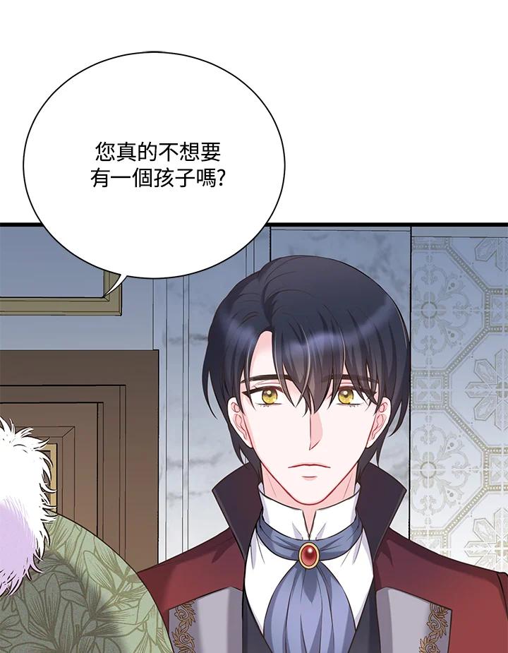《恶棍公爵强求我的爱》第31话 第87页