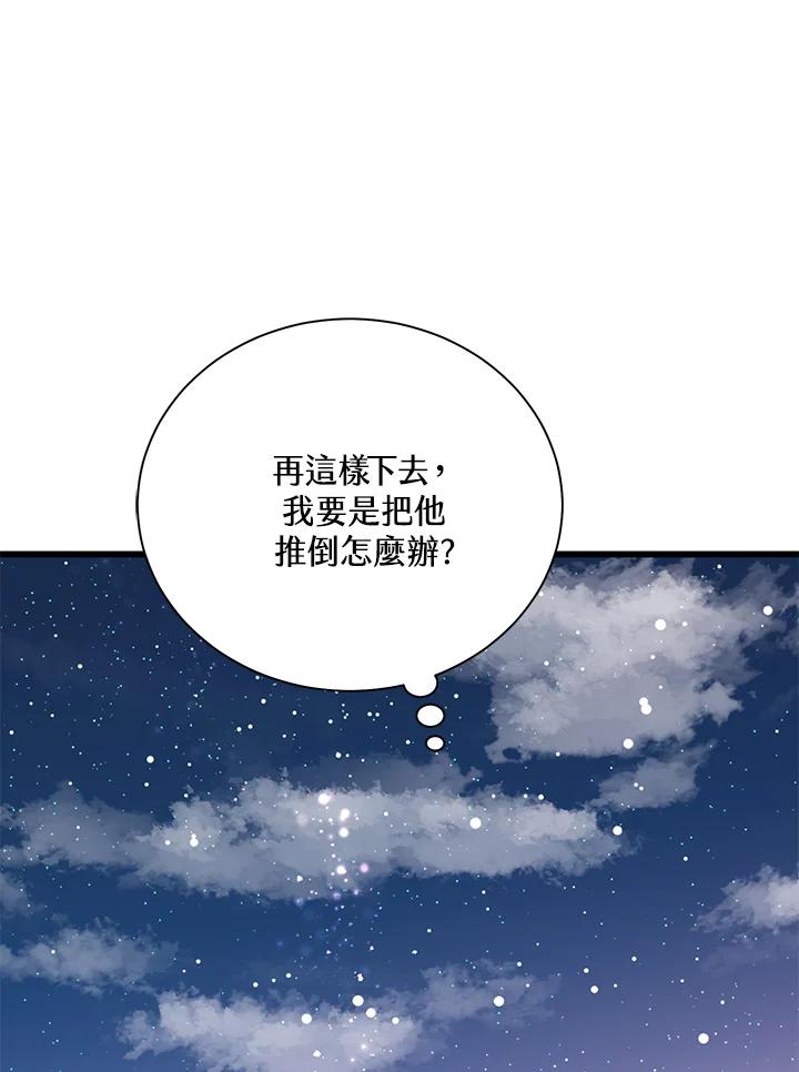 《恶棍公爵强求我的爱》第31话 第107页