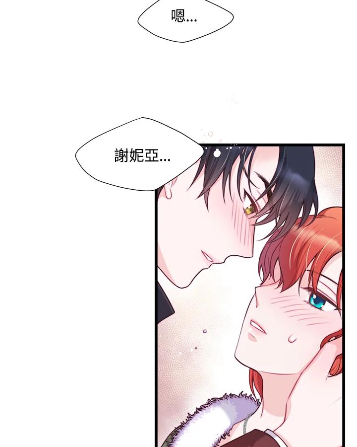 《恶棍公爵强求我的爱》第31话 第38页