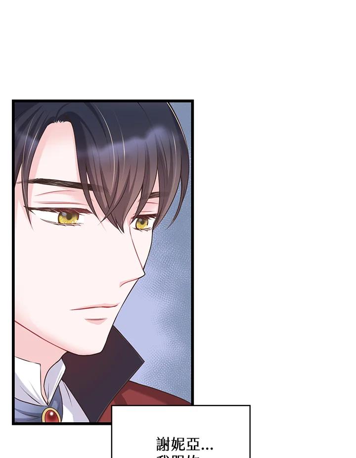 《恶棍公爵强求我的爱》第31话 第94页