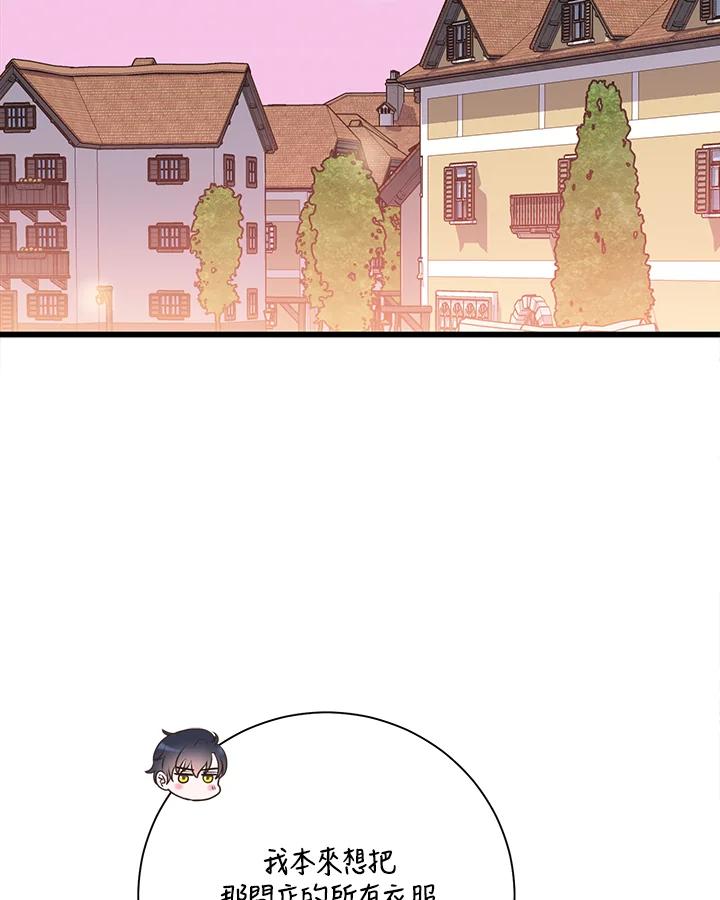 《恶棍公爵强求我的爱》第31话 第16页