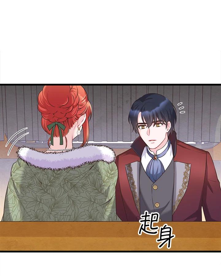 《恶棍公爵强求我的爱》第31话 第26页