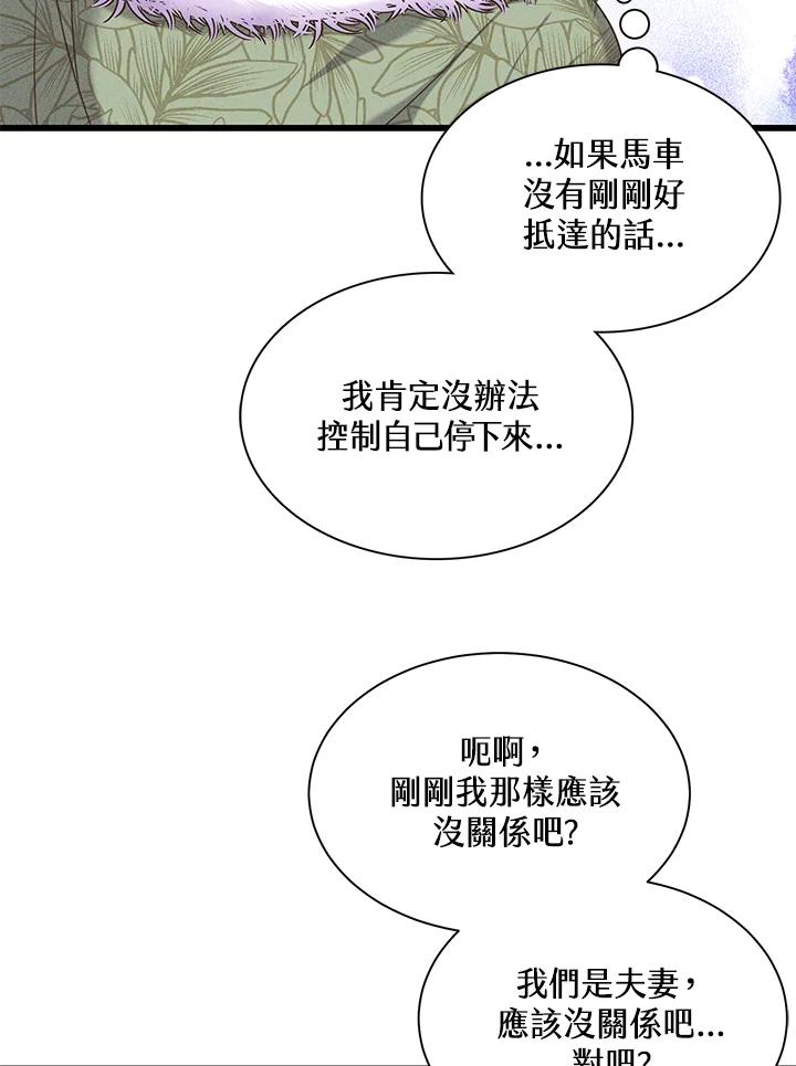 《恶棍公爵强求我的爱》第31话 第58页