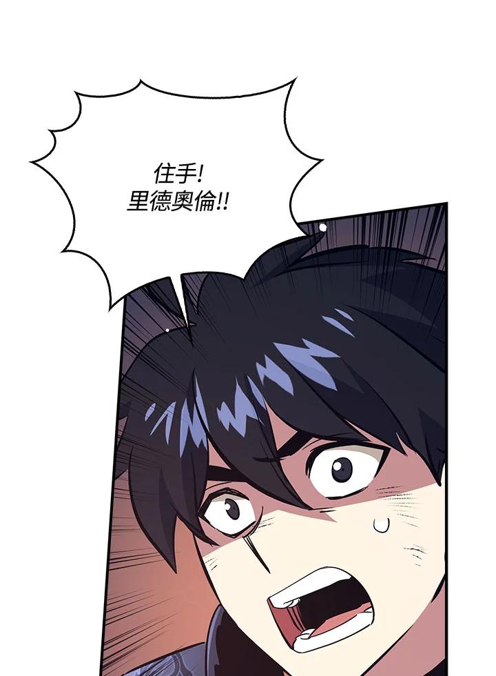 《幸运玩家》第32话 第112页