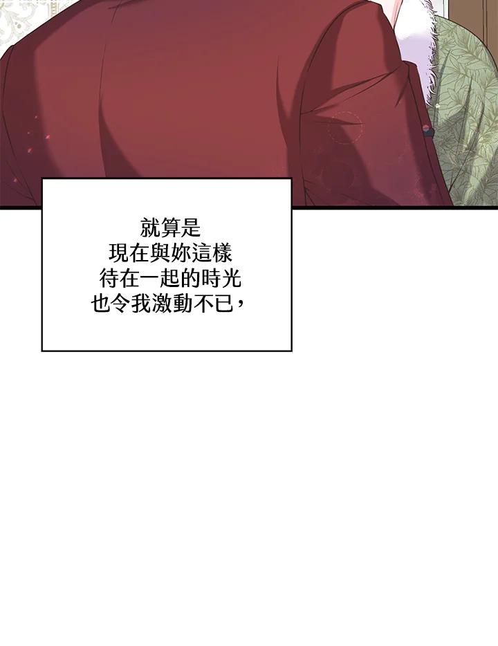 《恶棍公爵强求我的爱》第31话 第98页