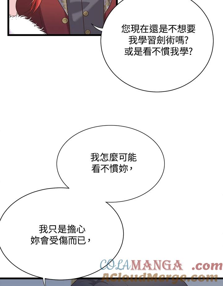 《恶棍公爵强求我的爱》第31话 第81页