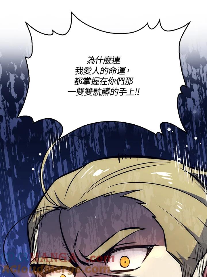 《幸运玩家》第32话 第97页