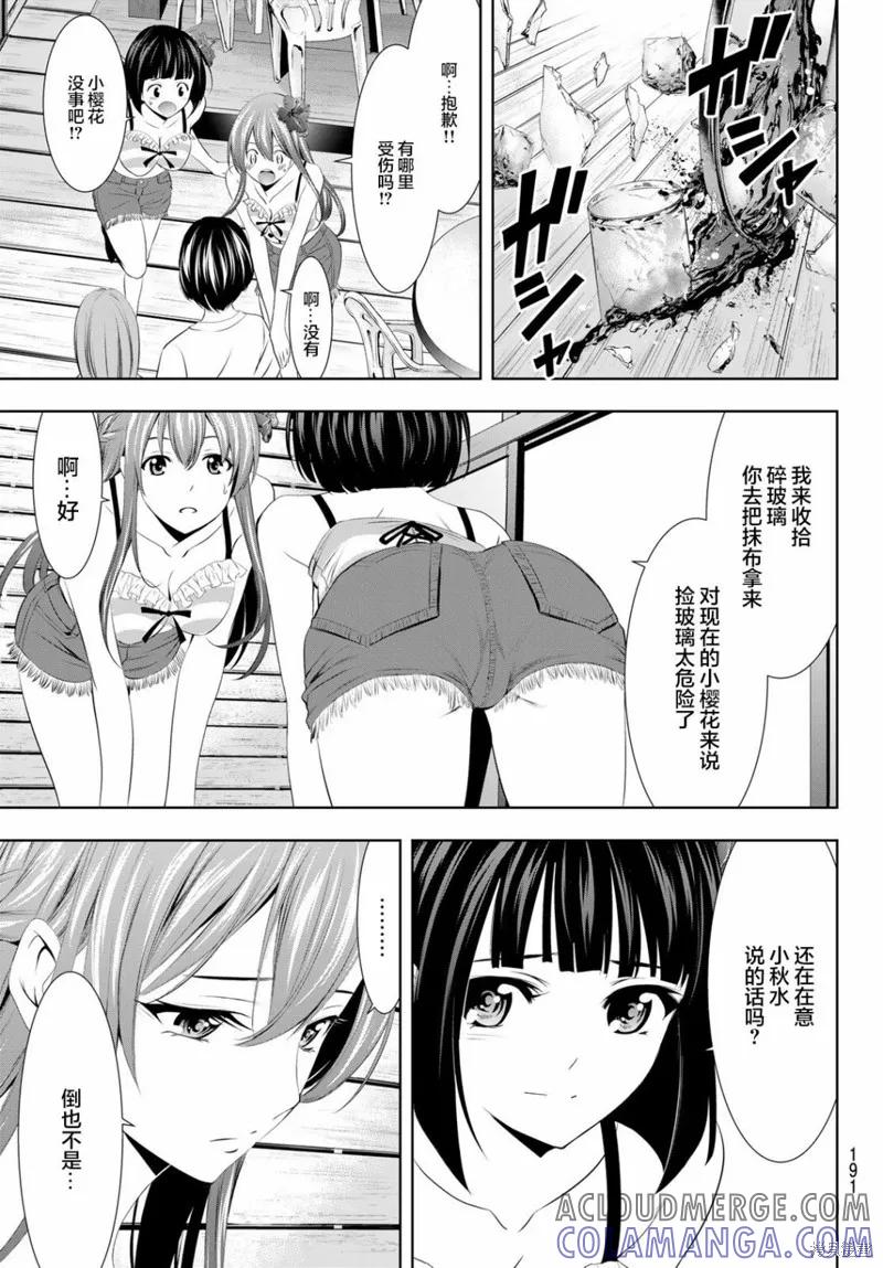 女神的露天咖啡厅 - 第32话 - 第5张图