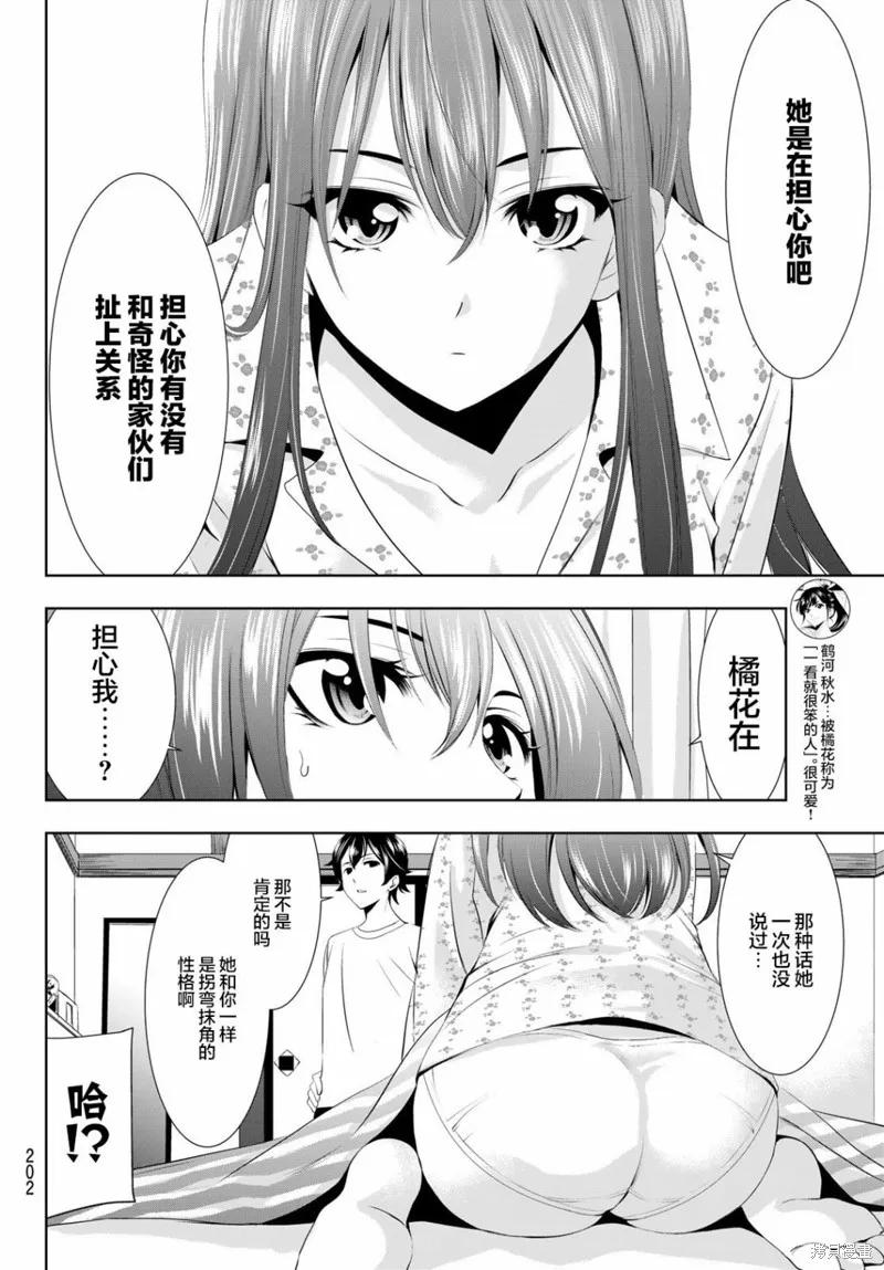 女神的露天咖啡厅 - 第32话 - 第16张图