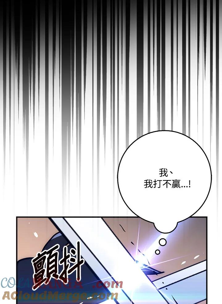 《幸运玩家》第32话 第9页