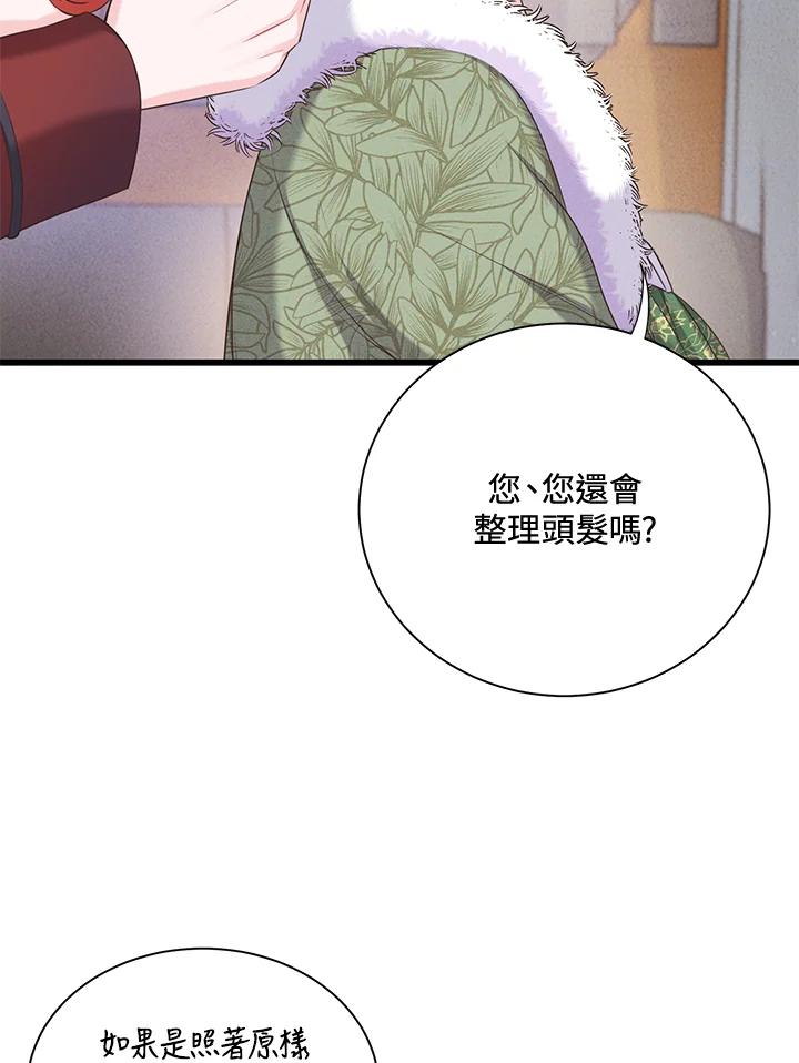 《恶棍公爵强求我的爱》第31话 第55页