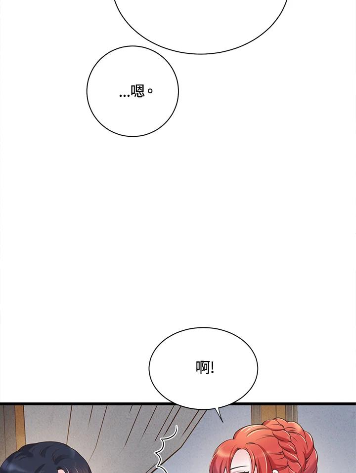 《恶棍公爵强求我的爱》第31话 第51页