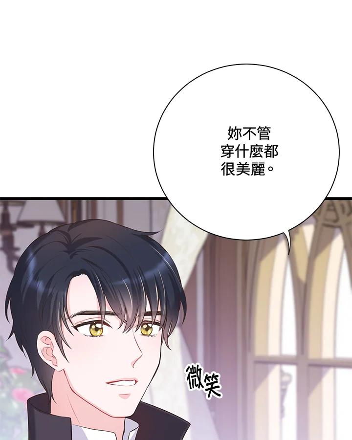 《恶棍公爵强求我的爱》第31话 第10页