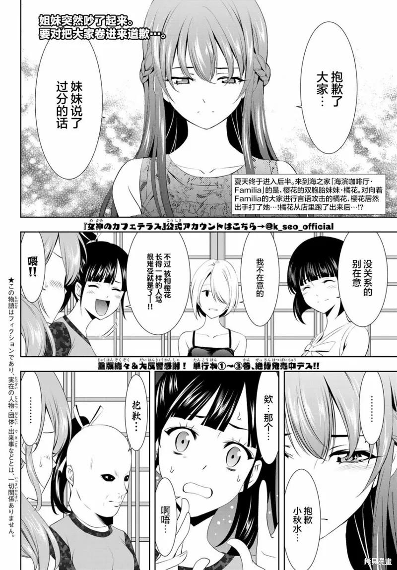 女神的露天咖啡厅 - 第32话 - 第2张图