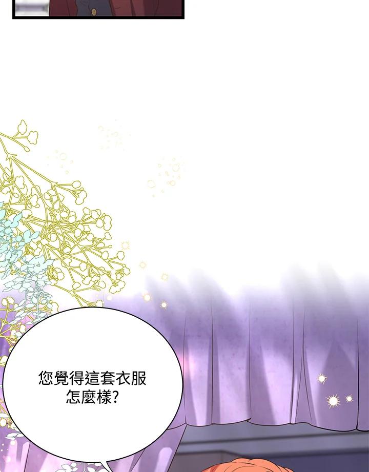 《恶棍公爵强求我的爱》第31话 第6页