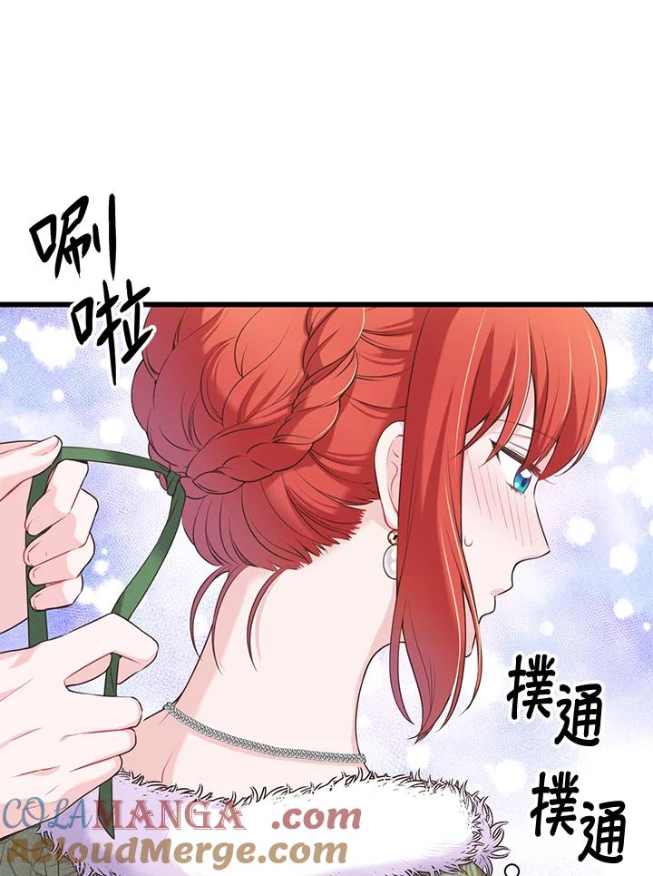 《恶棍公爵强求我的爱》第31话 第57页