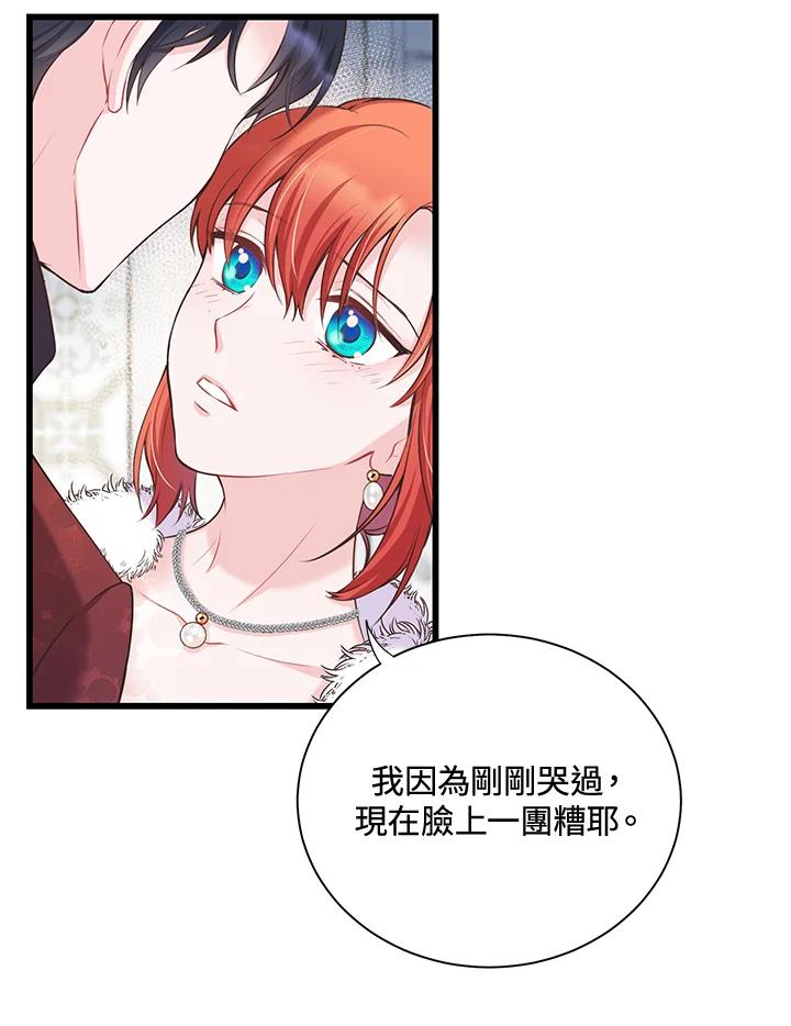 《恶棍公爵强求我的爱》第31话 第99页