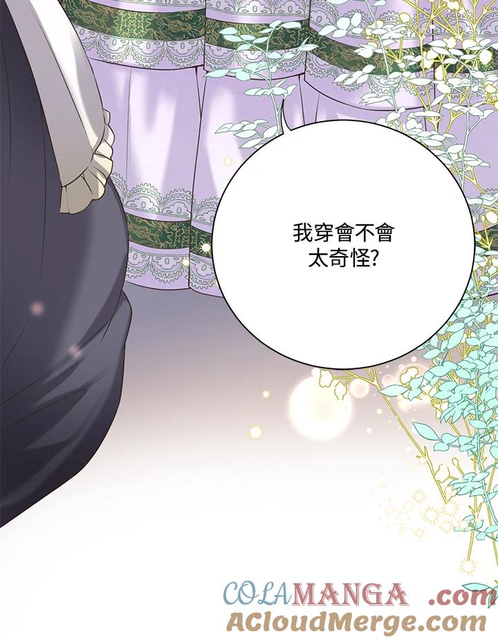 《恶棍公爵强求我的爱》第31话 第9页