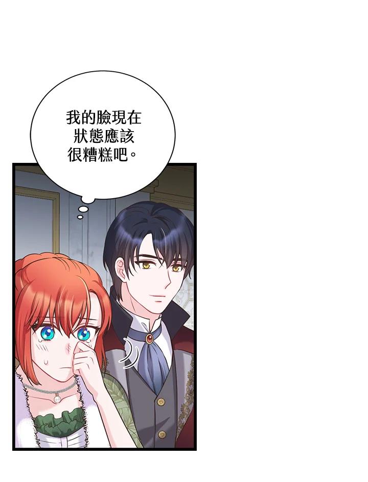 《恶棍公爵强求我的爱》第31话 第75页