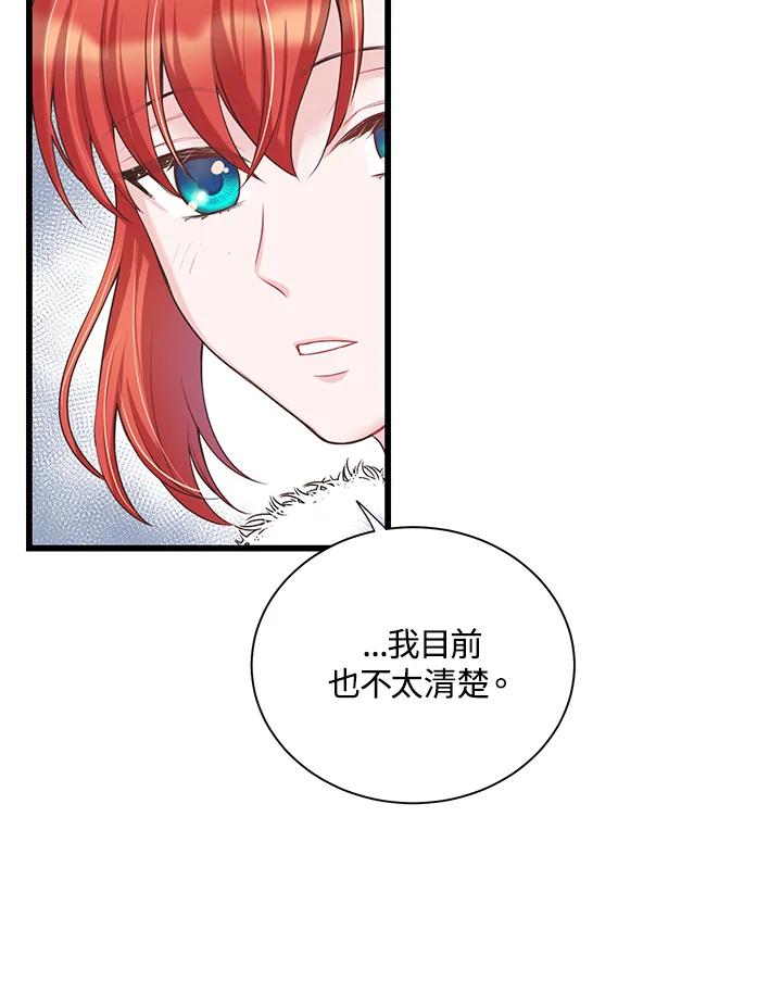《恶棍公爵强求我的爱》第31话 第91页