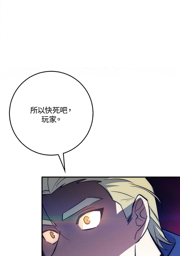 《幸运玩家》第32话 第88页