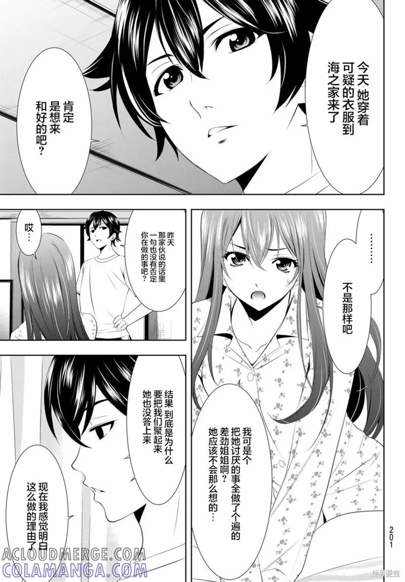 女神的露天咖啡厅 - 第32话 - 第15张图