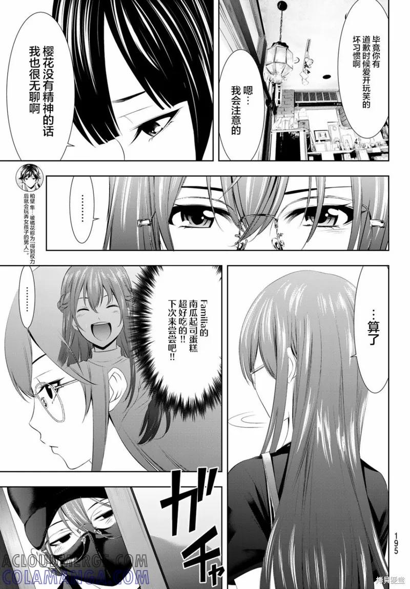 女神的露天咖啡厅 - 第32话 - 第9张图