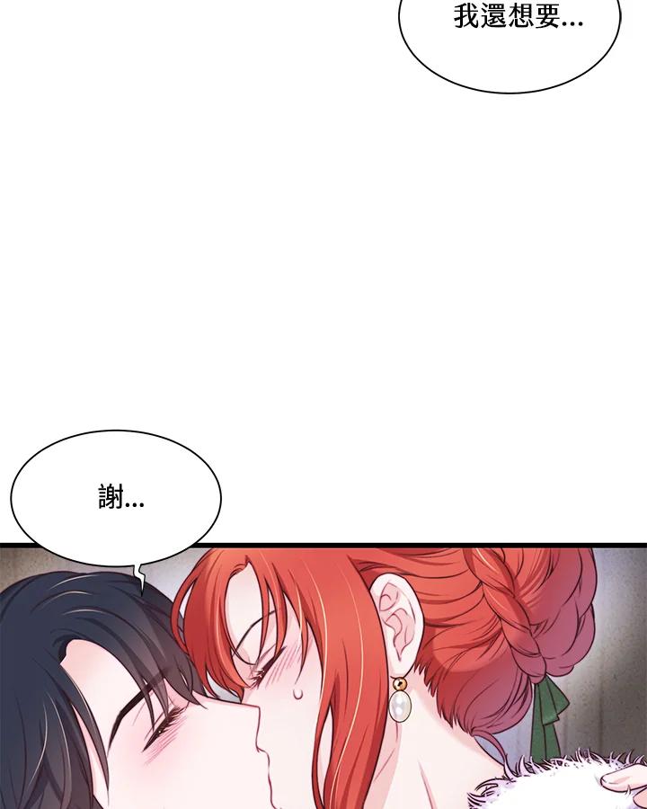 《恶棍公爵强求我的爱》第31话 第43页