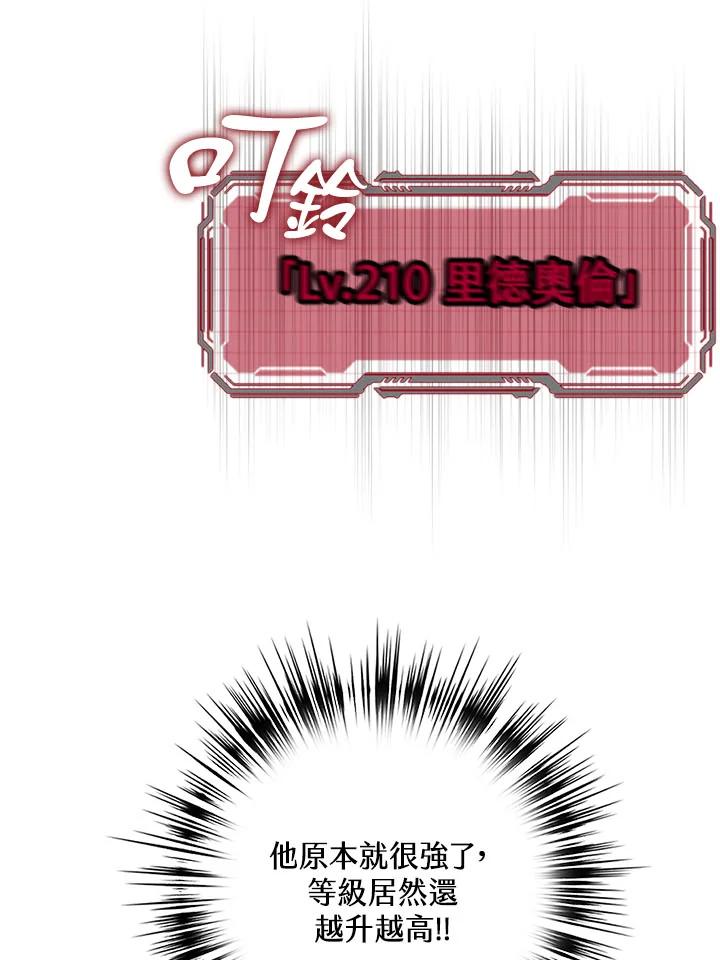 《幸运玩家》第32话 第82页
