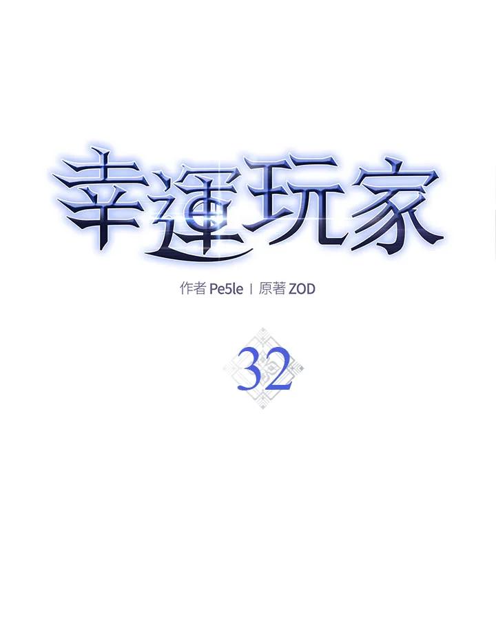 《幸运玩家》第32话 第51页