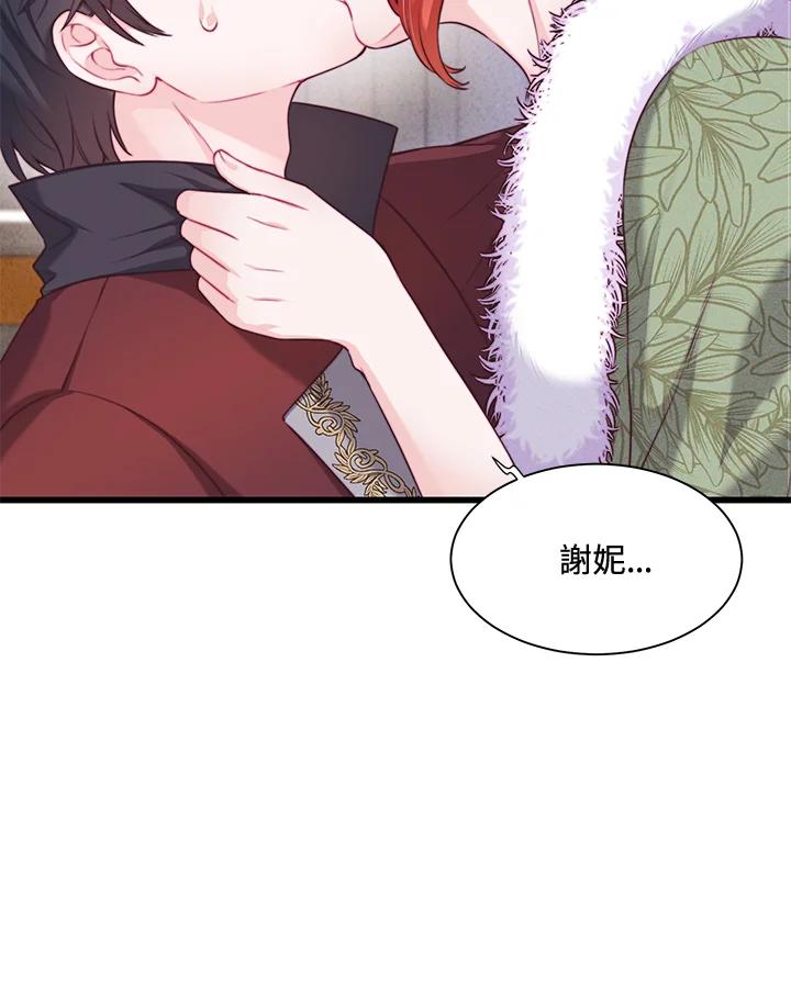 《恶棍公爵强求我的爱》第31话 第44页