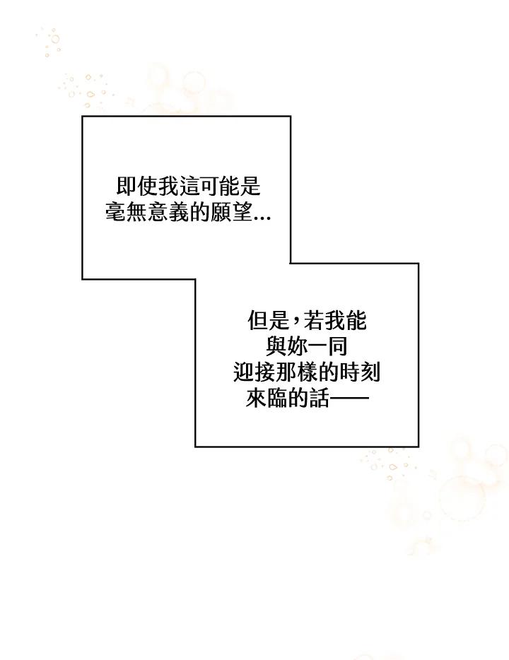 《恶棍公爵强求我的爱》第31话 第100页