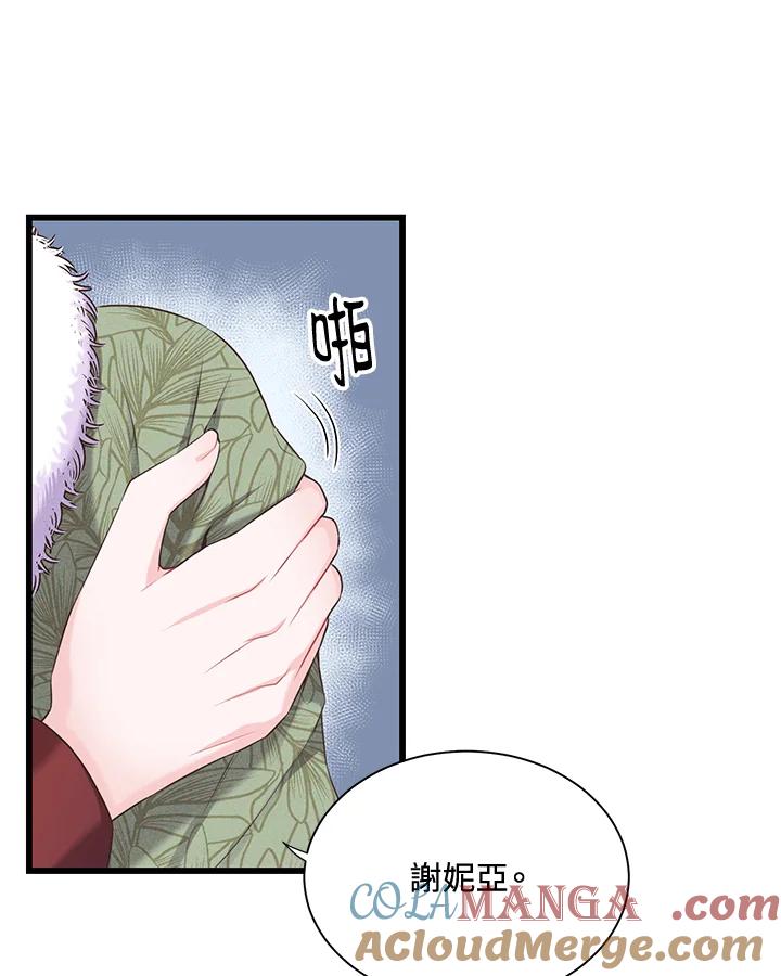 《恶棍公爵强求我的爱》第31话 第45页