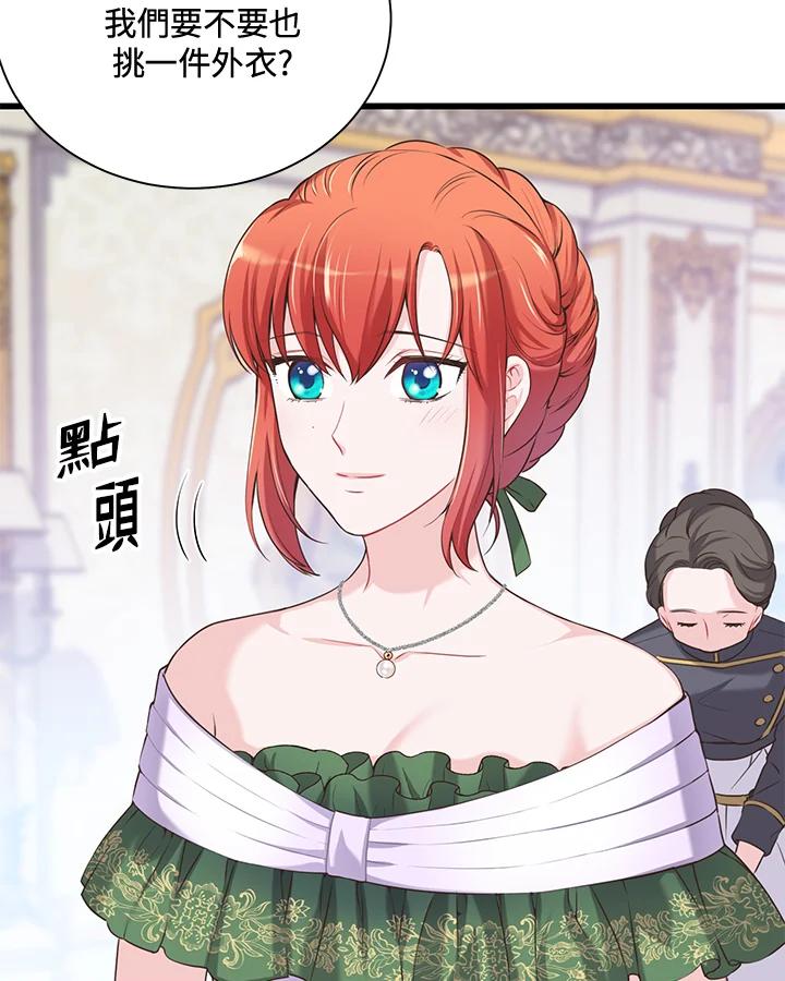 《恶棍公爵强求我的爱》第31话 第12页