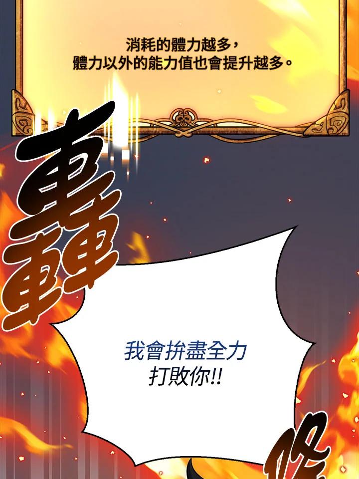 《幸运玩家》第32话 第48页