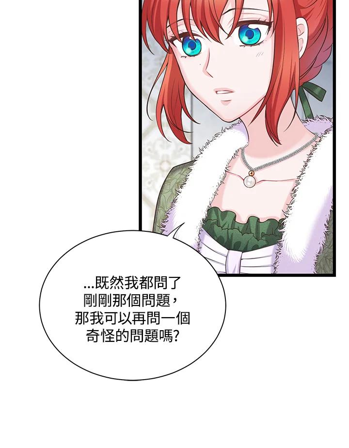 《恶棍公爵强求我的爱》第31话 第86页