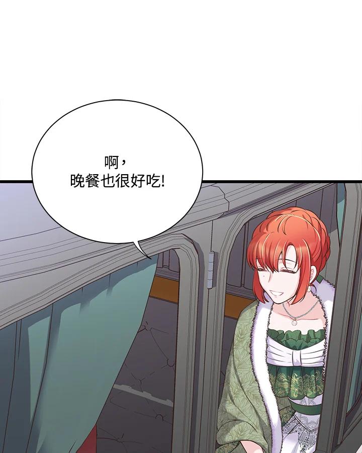 《恶棍公爵强求我的爱》第31话 第18页