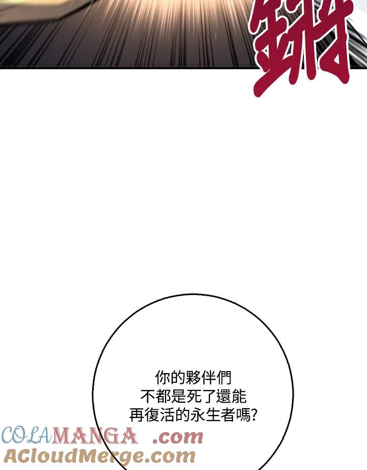 《幸运玩家》第32话 第73页