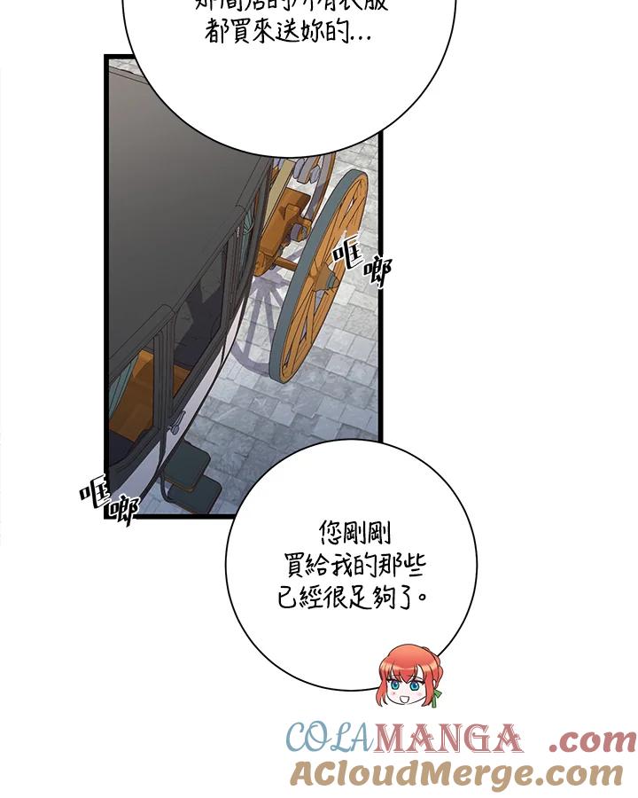 《恶棍公爵强求我的爱》第31话 第17页